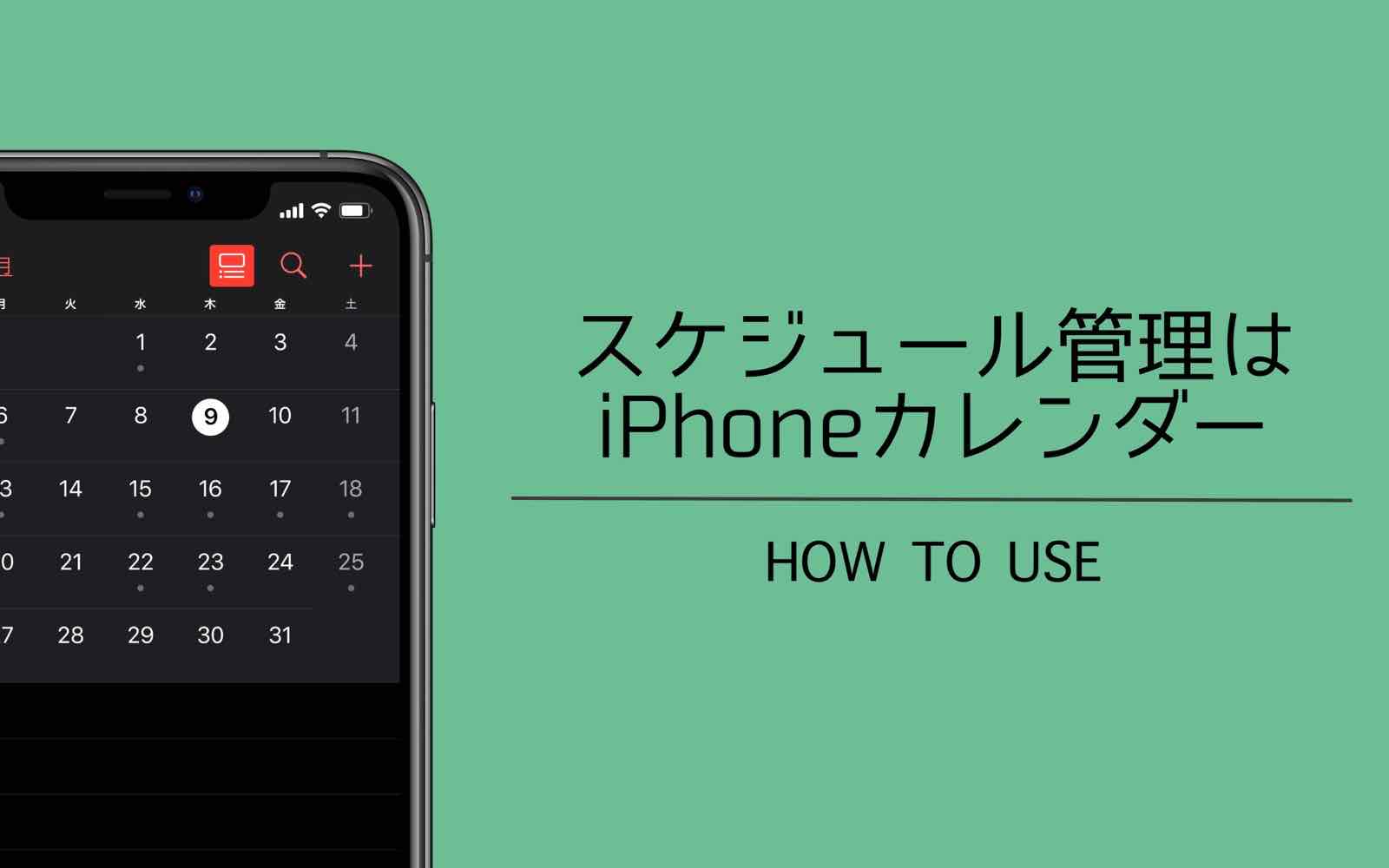 スケジュール管理にベストなiphoneカレンダーの使い方 Kunyotsu Log