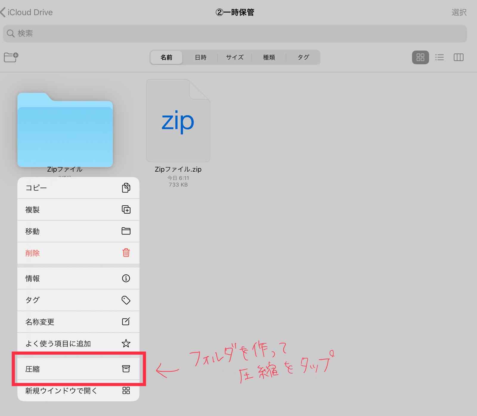 Ipad Zip Ipadでzipファイルを解凍 作成は ファイル がベスト Kunyotsu Log