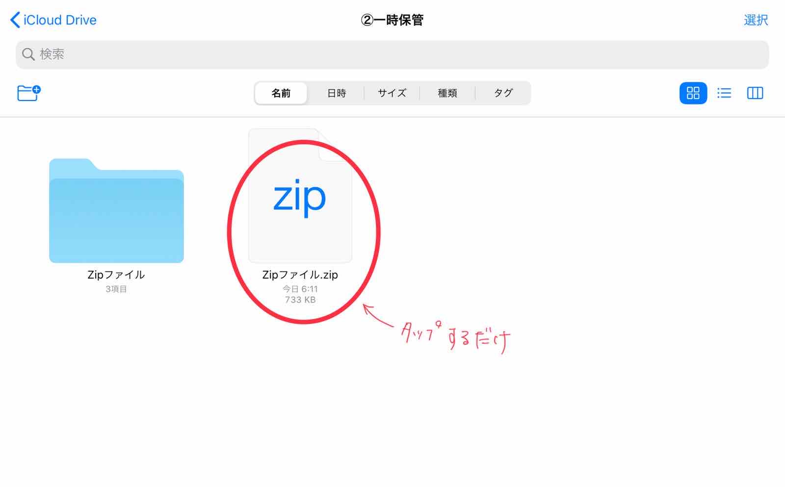 Ipadでzipファイルを解凍 作成は ファイル で Kunyotsu Log