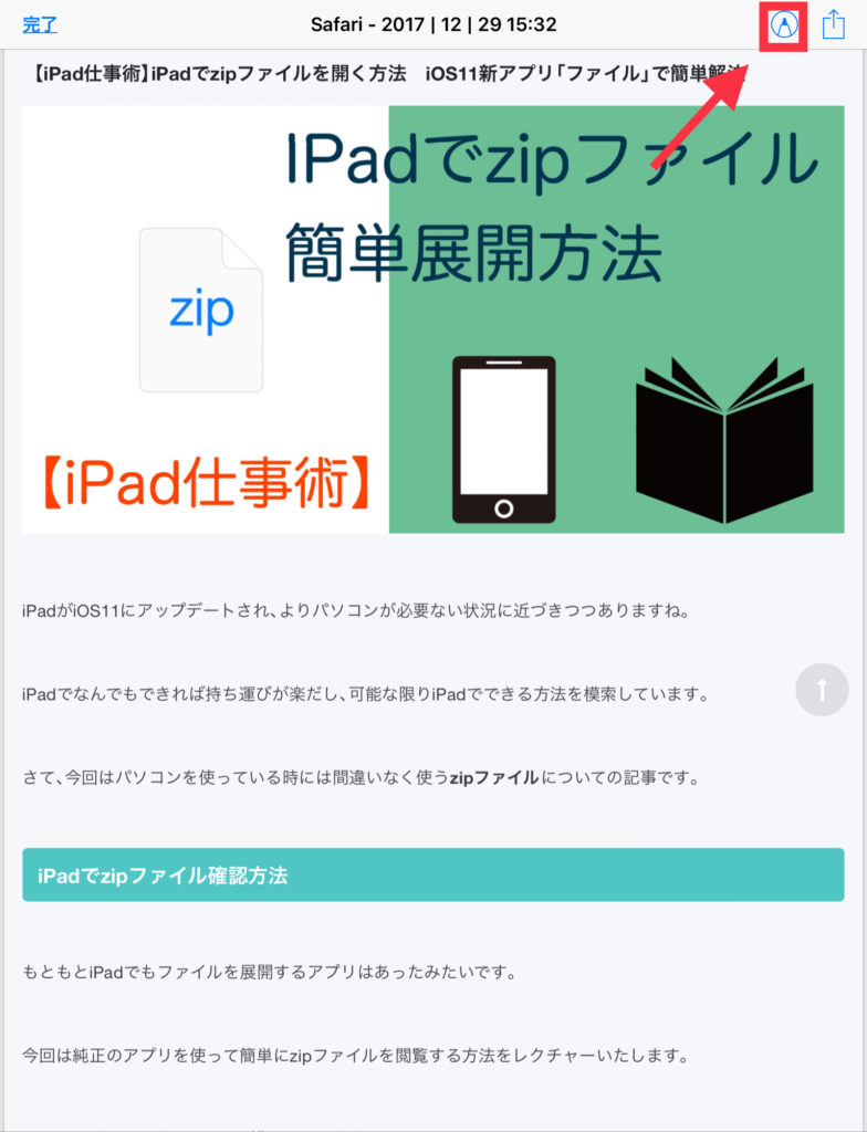 Ipadでpdfに書き込み マークアップを解説します Kunyotsu Log