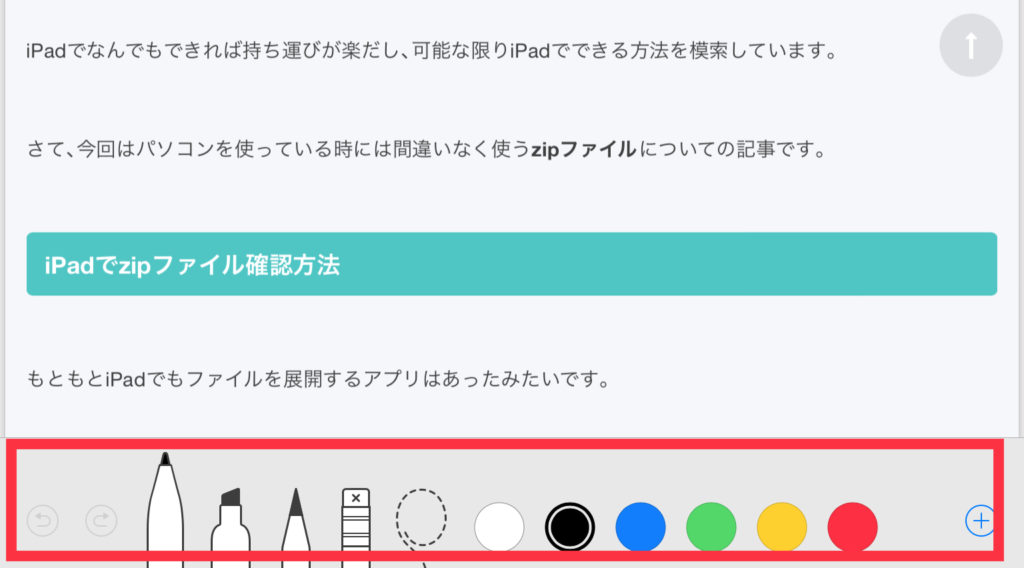 Ipadでpdfに書き込みする方法 マークアップ を解説します Kunyotsu Log