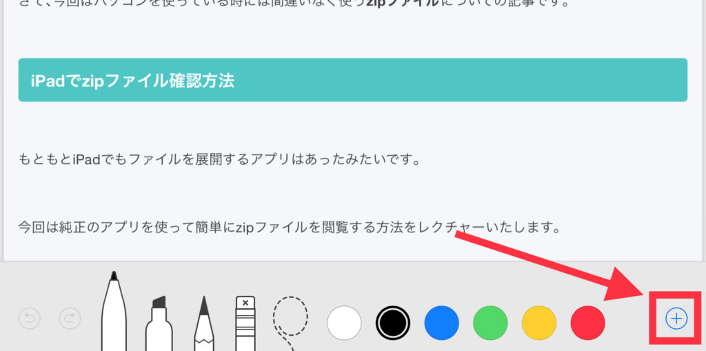 Ipadでpdfに書き込み マークアップを解説します Kunyotsu Log