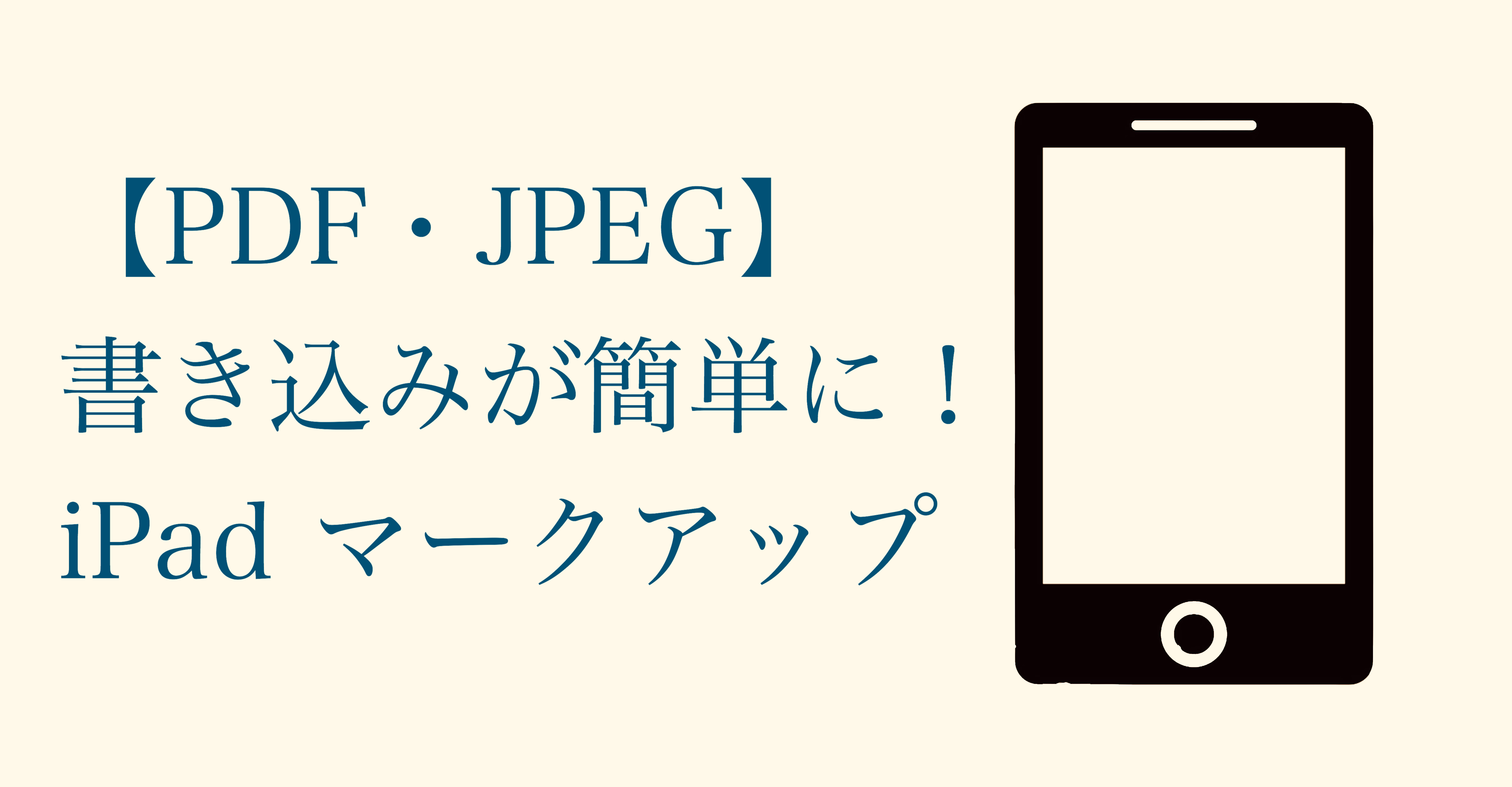 iPadでJPEG・PDFに手書きする方法【 マークアップ 】について解説します! KUNYOTSU log