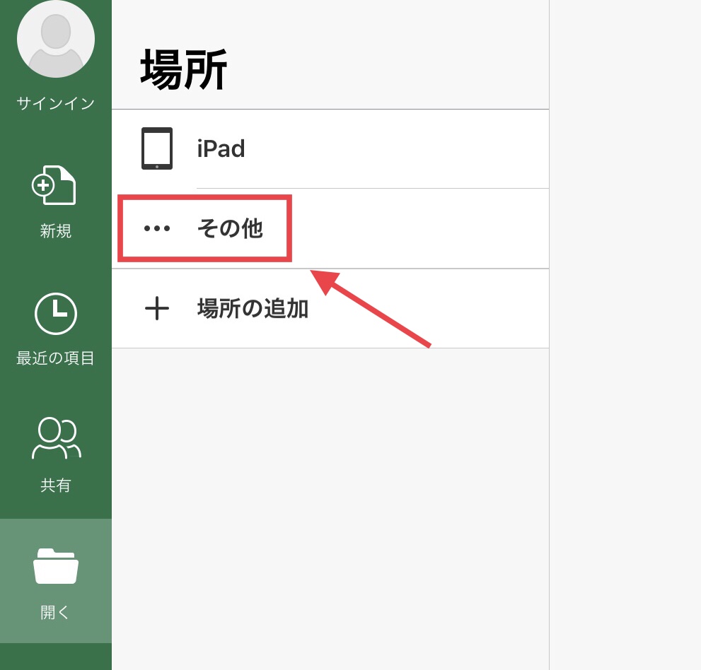 Ipad Excel アイパッドでエクセルを使う方法を解説 Kunyotsu Log