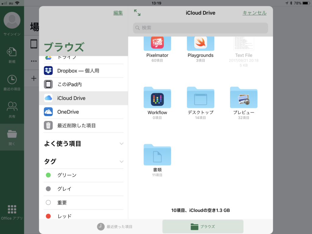 Ipad Excel アイパッドでエクセルを使う方法を解説 Kunyotsu Log