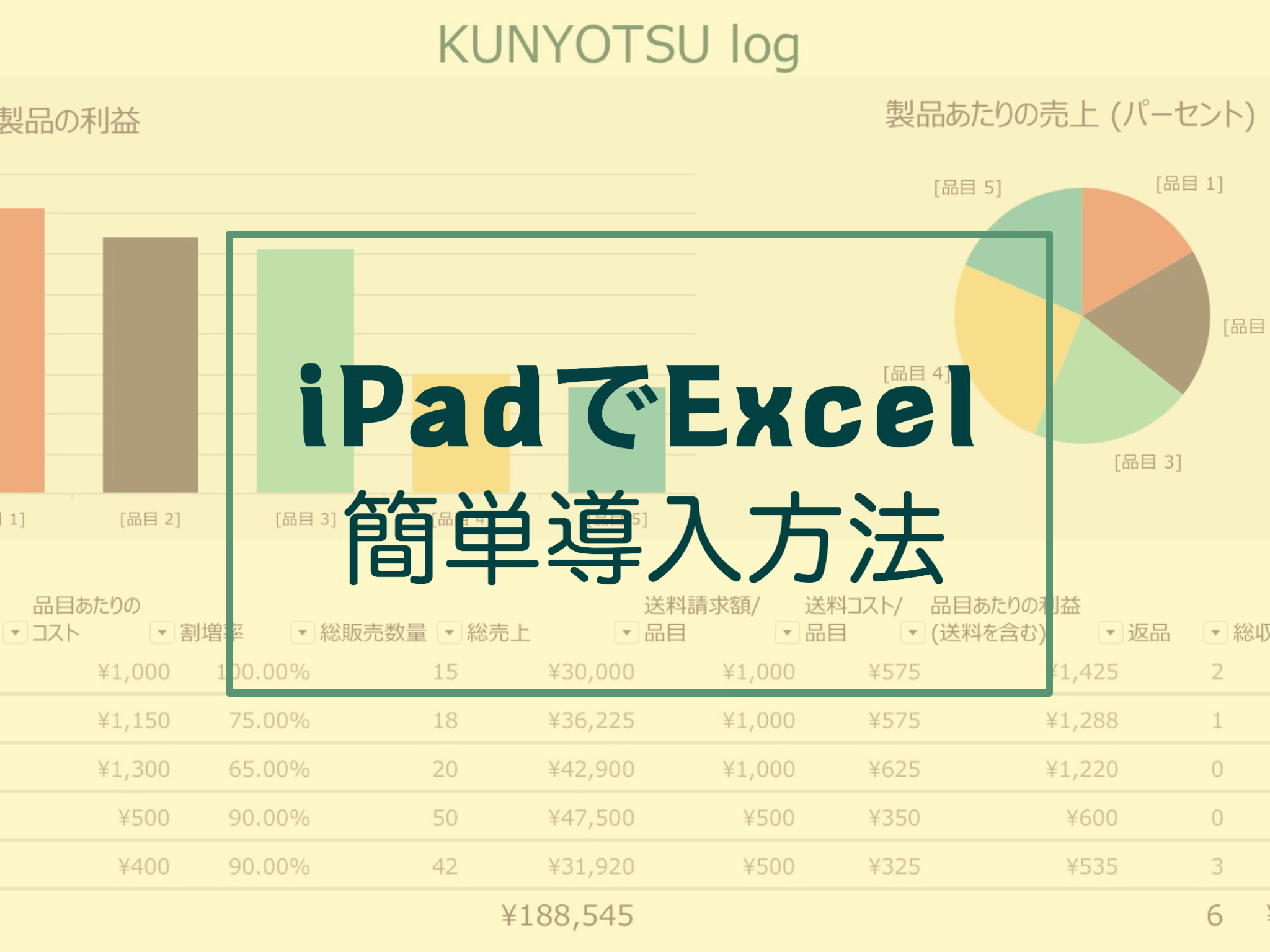 Ipad Excel アイパッドでエクセルは無料では使えない 代わりになるアプリはある Kunyotsu Log