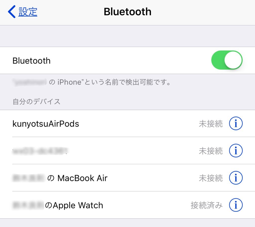 Airpodsとiphoneの接続ができない時の解決する設定方法 Kunyotsu Log