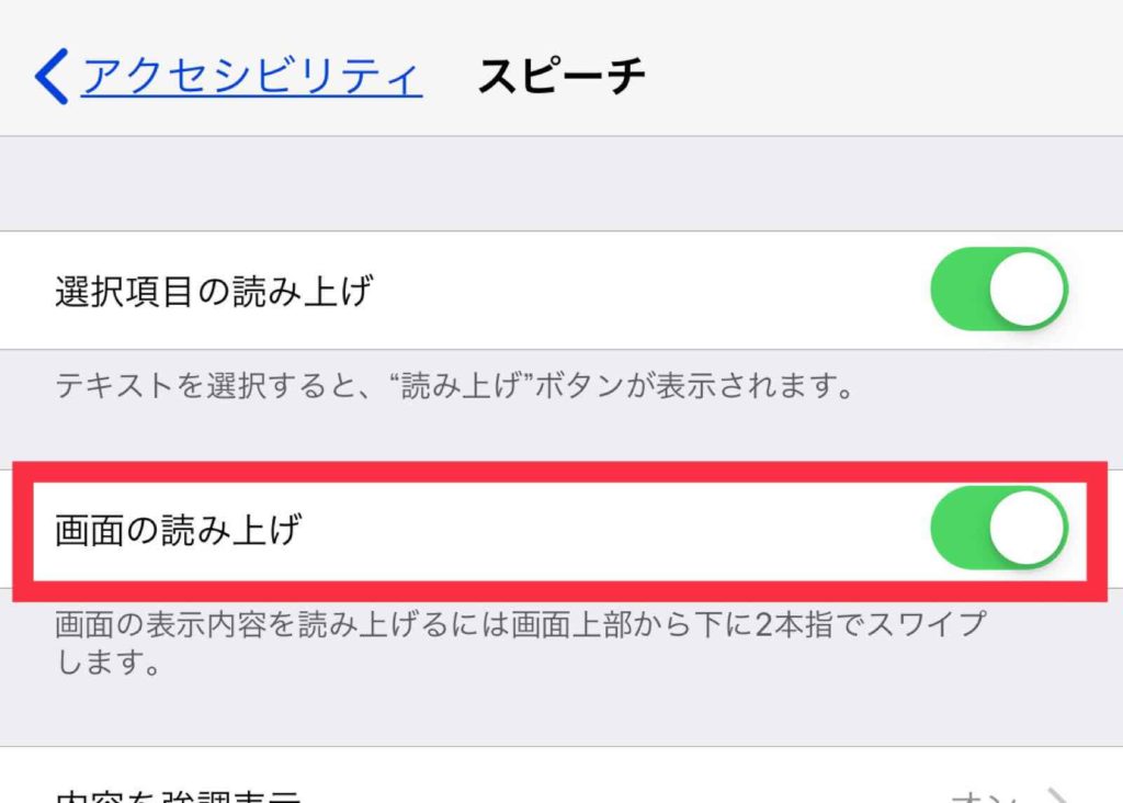 Iphoneの読み上げ機能の設定方法と使い方 Kunyotsu Log