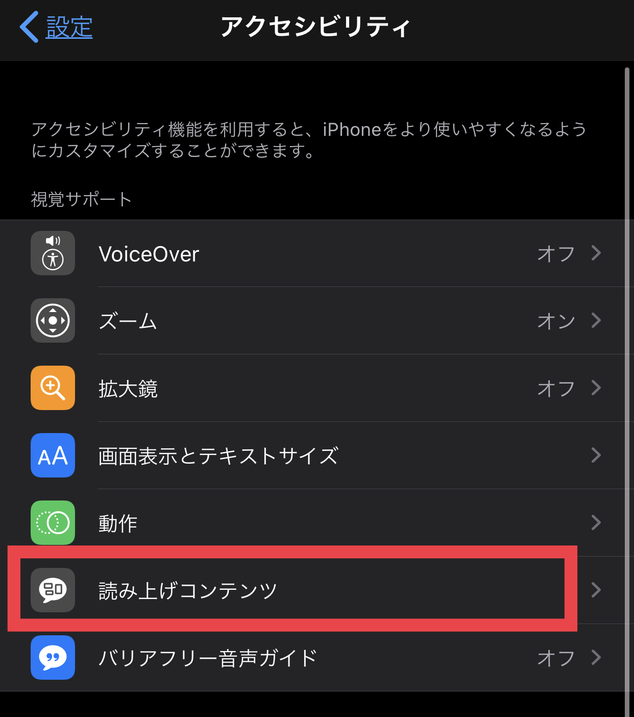 Iphoneの読み上げ機能の設定方法と使い方 Kunyotsu Log