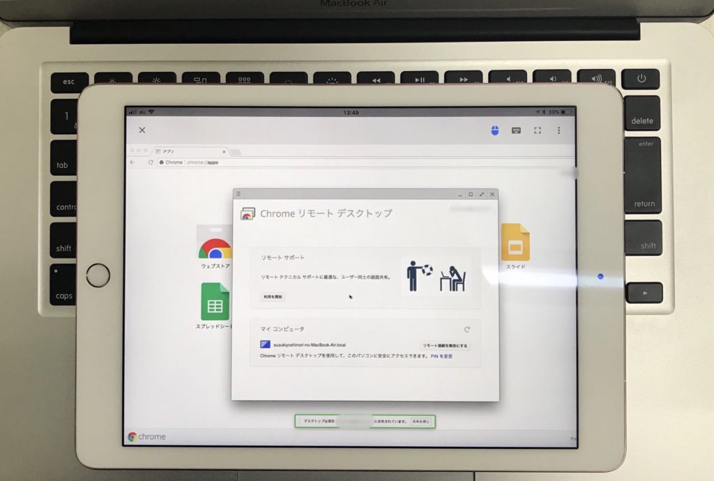 iPhone / iPadでパソコンをどこからでも操作できる！【 Chrome リモートデスクトップ 】 KUNYOTSU log