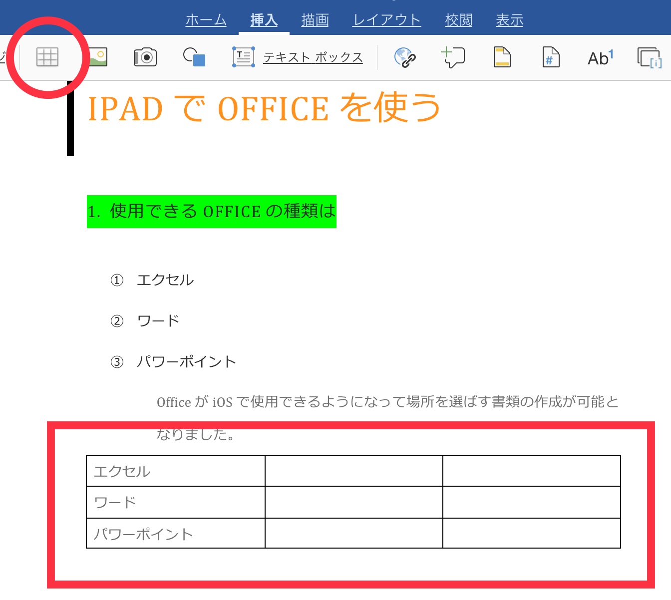 Ipad Word アイパッドのワードは無料じゃ使えない 代わりになるものはある Kunyotsu Log