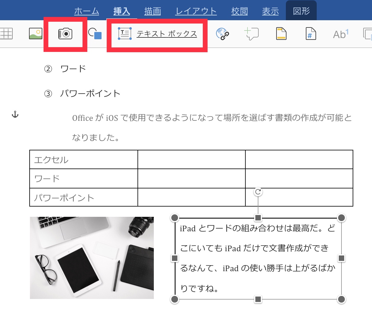 Ipad Word アイパッドでワードを使う方法を解説 Kunyotsu Log