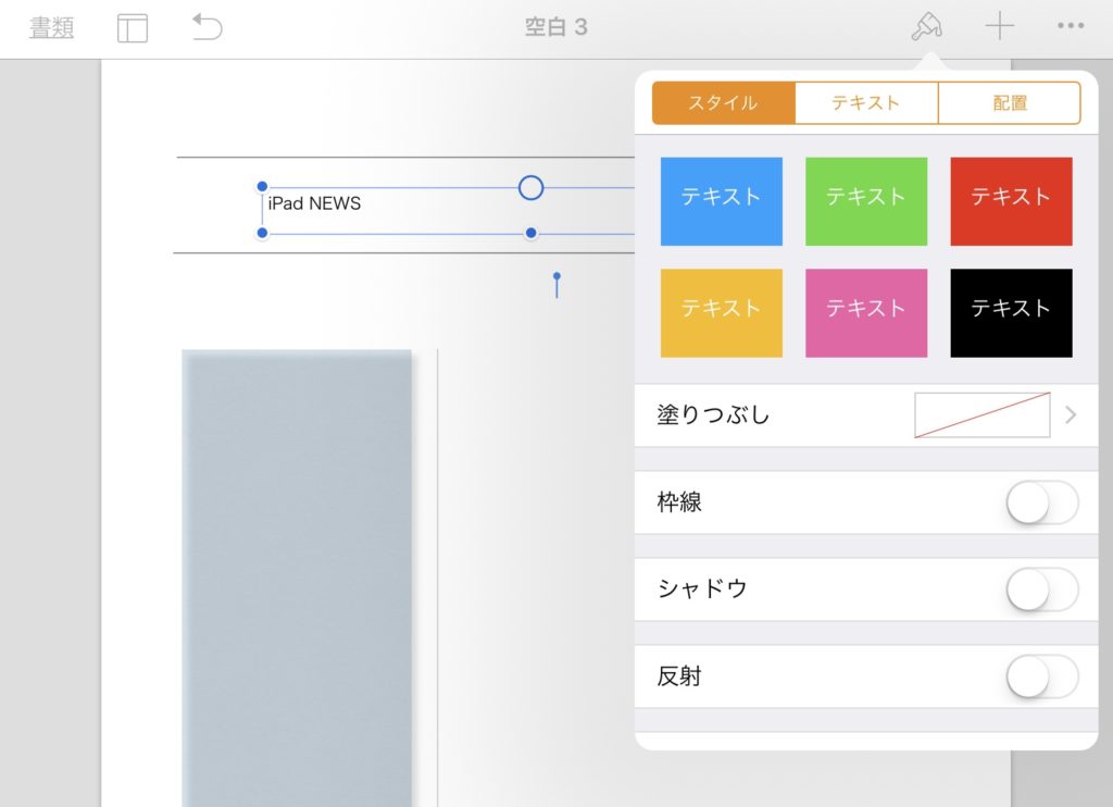 Ipad Pages Word ワード の代わりになるか ページズで書類作成手順解説 Kunyotsu Log