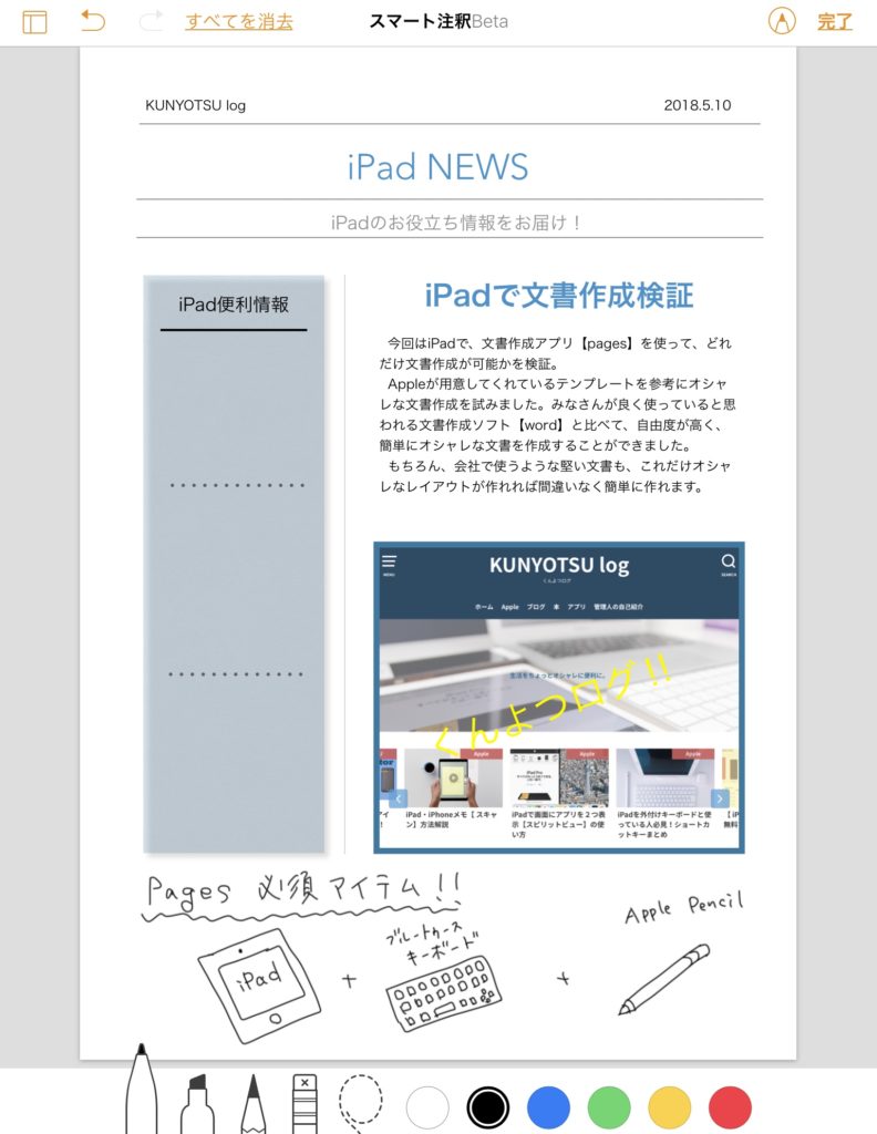 Ipadでワードの代わりになるアプリ Pages ページズ Kunyotsu Log
