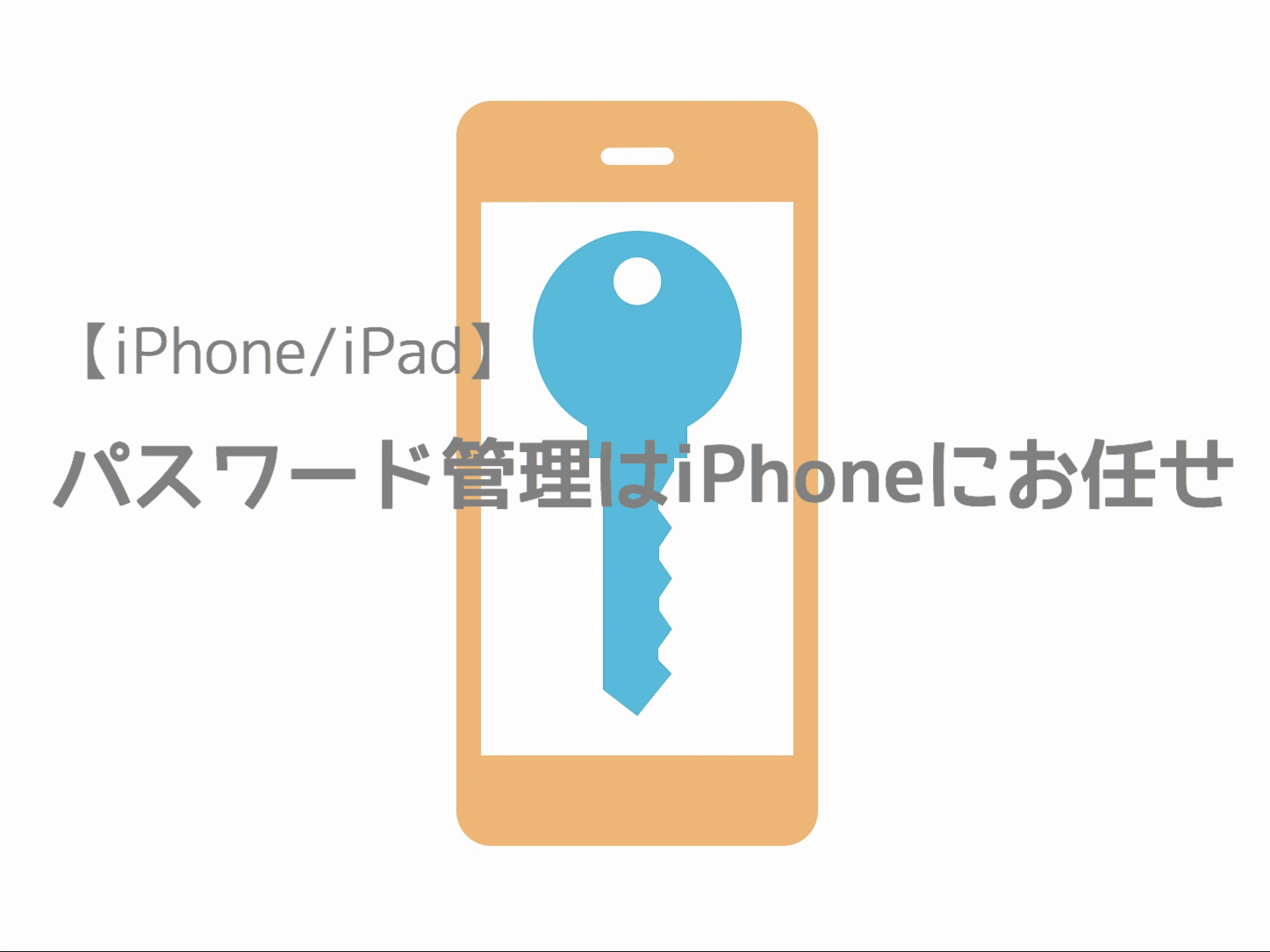 Iphoneのパスワード自動入力で時間を大幅節約する方法 Kunyotsu Log