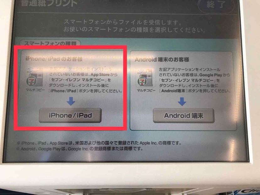 急なプリントはセブンイレブンで Iphoneでマルチコピー機を使う方法 Kunyotsu Log