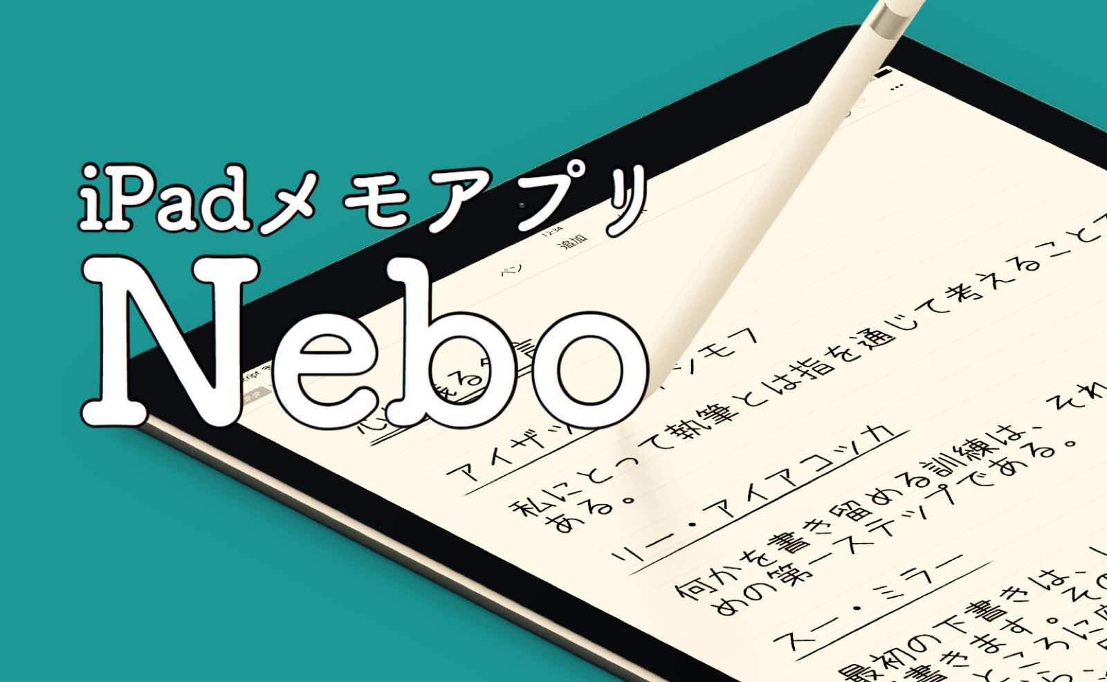 Ipad人気ノートアプリmyscript Neboの使い方解説します Kunyotsu Log