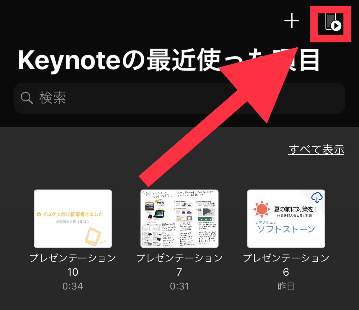 Ipadのkeynoteでプレゼンを作る方法解説します Kunyotsu Log