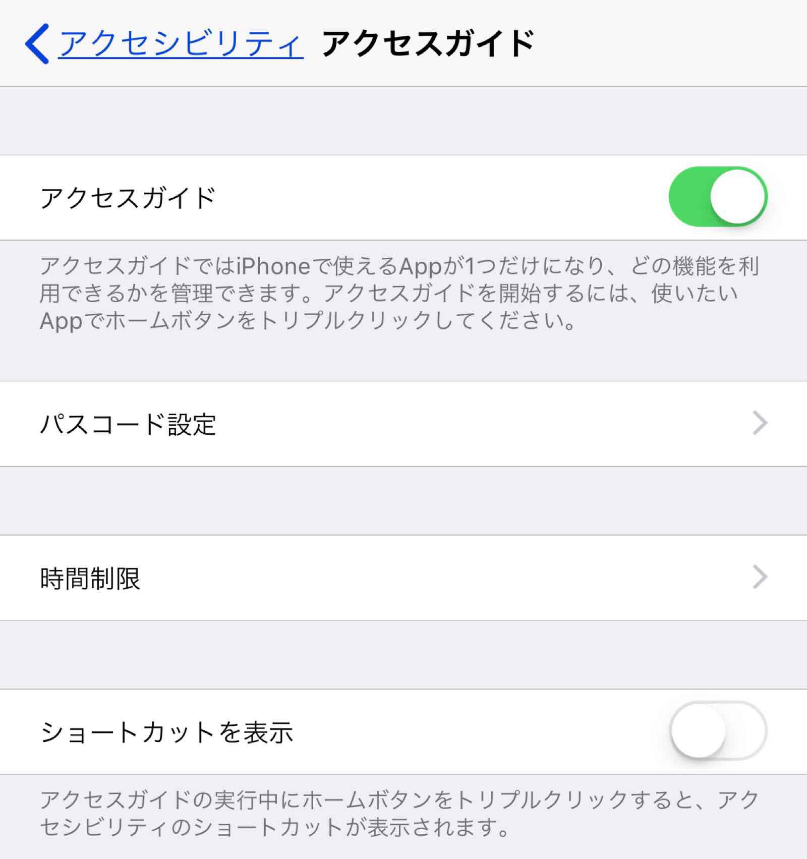 Iphoneを子供に使わせるときの制限の設定方法 操作制限アクセスガイド Kunyotsu Log