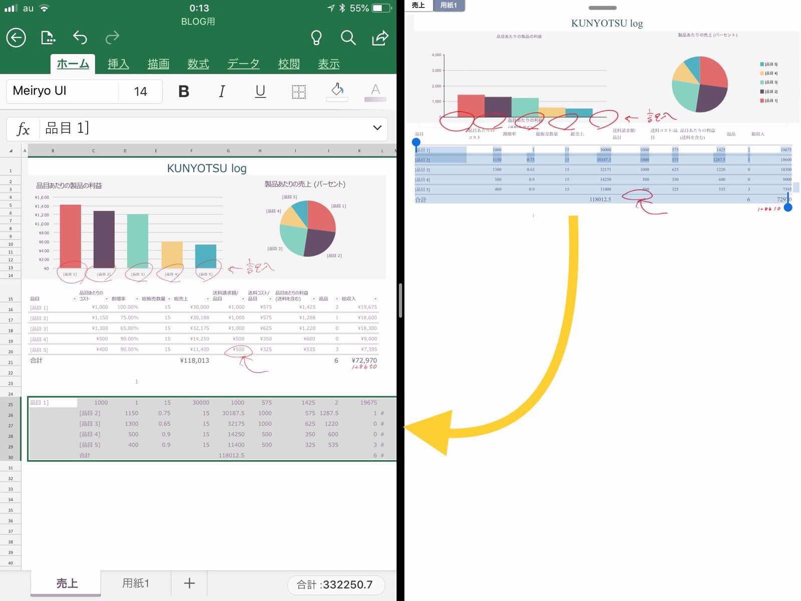 Ipad Excel アイパッドでエクセルを使う方法を解説 Kunyotsu Log