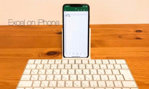 Ipad Excel アイパッドでエクセルを使う方法を解説 Kunyotsu Log