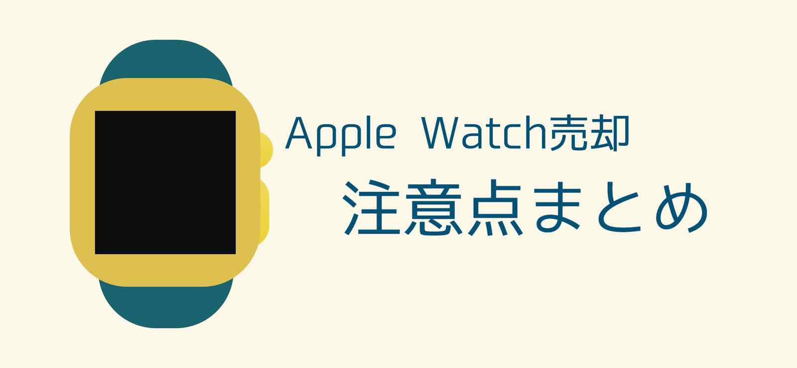 Apple Watchの初期化とアクティベーションロックをオフの方法解説します Kunyotsu Log