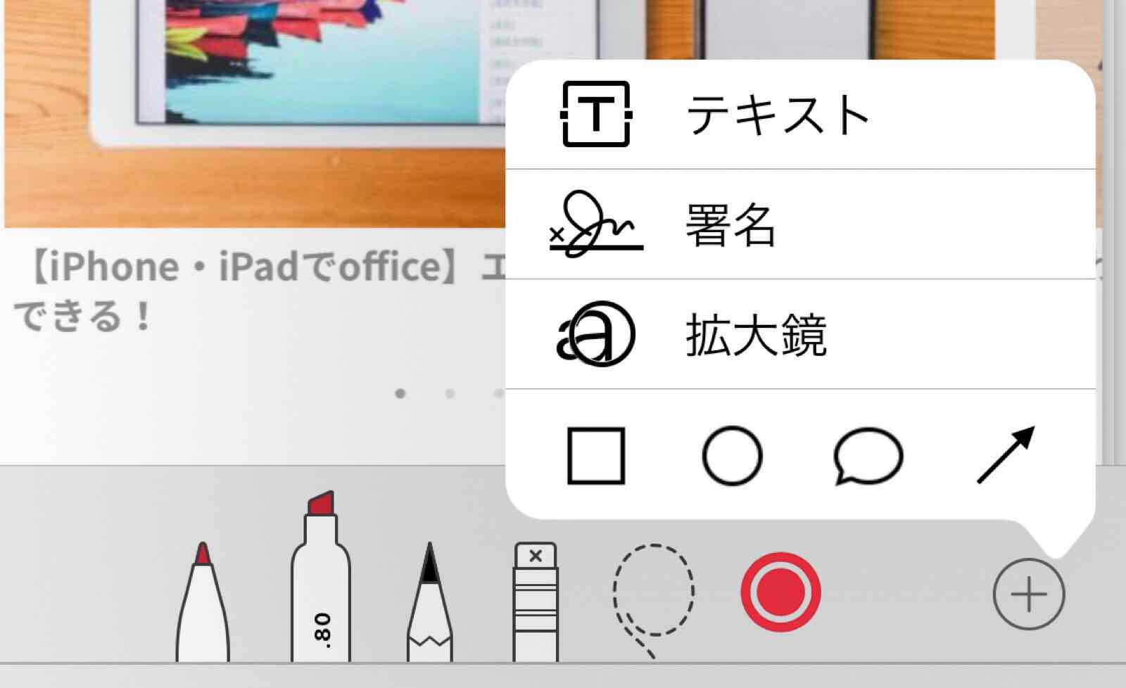Iphoneでpdfを編集する方法 マークアップ Adobe Acrobat Reader Kunyotsu Log