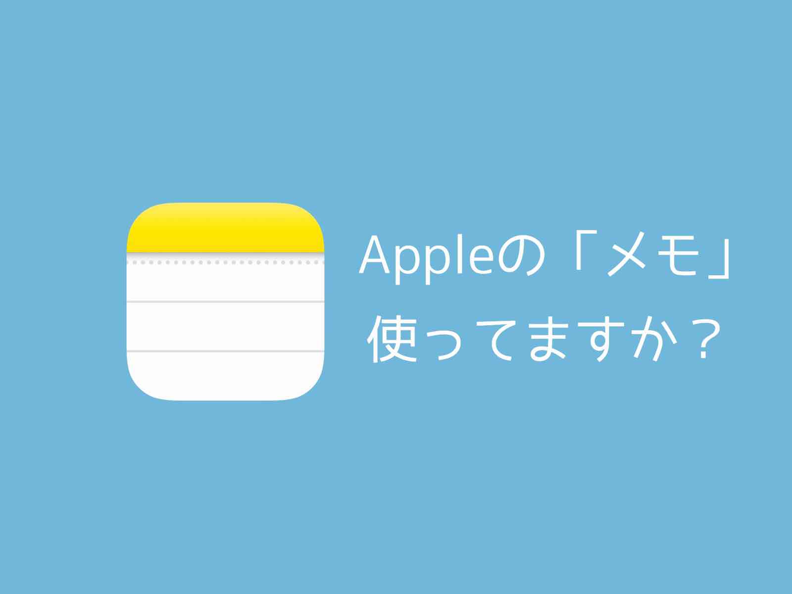 Ipad純正メモ 使い方まとめ Kunyotsu Log