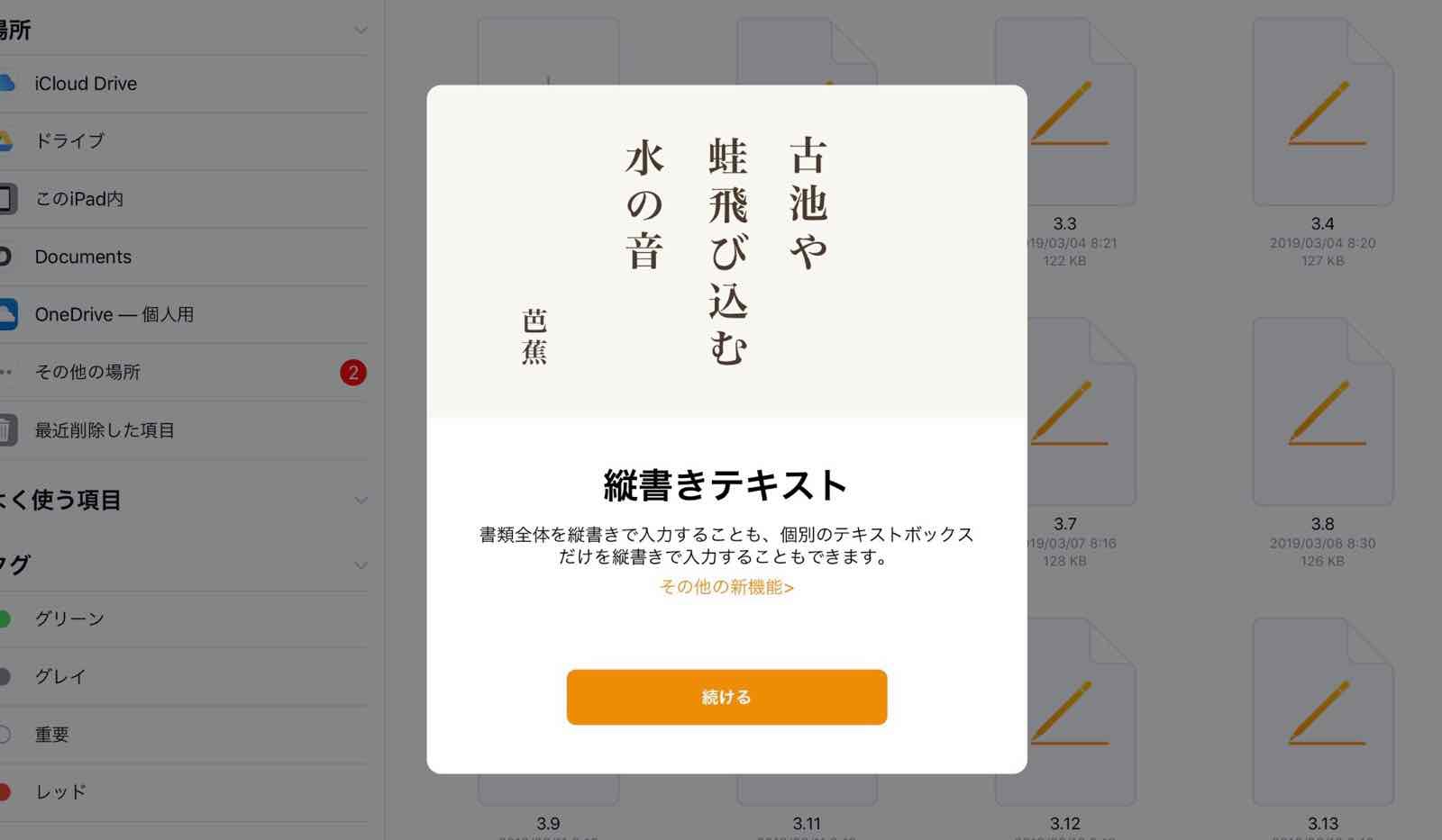 Iworkがついに縦書きに対応 Pages Numbers Keynote Kunyotsu Log