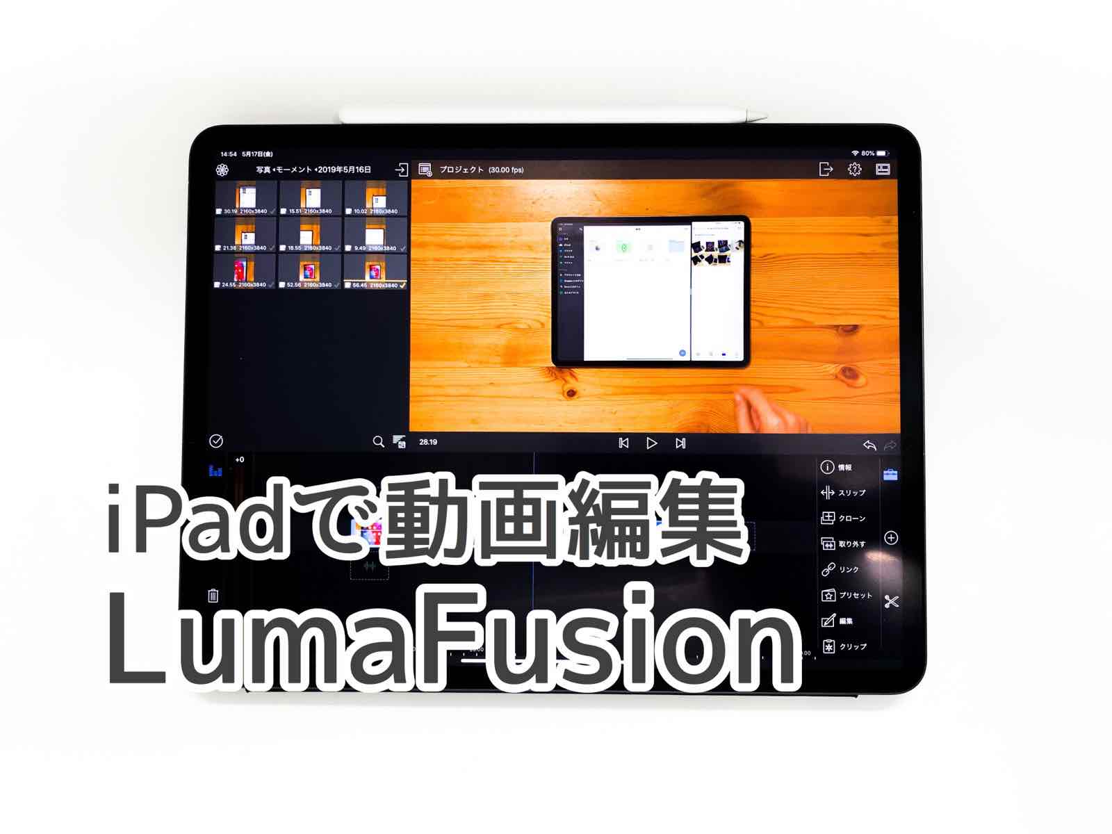 Ipad 動画編集 Lumafusionの使い方解説します Kunyotsu Log