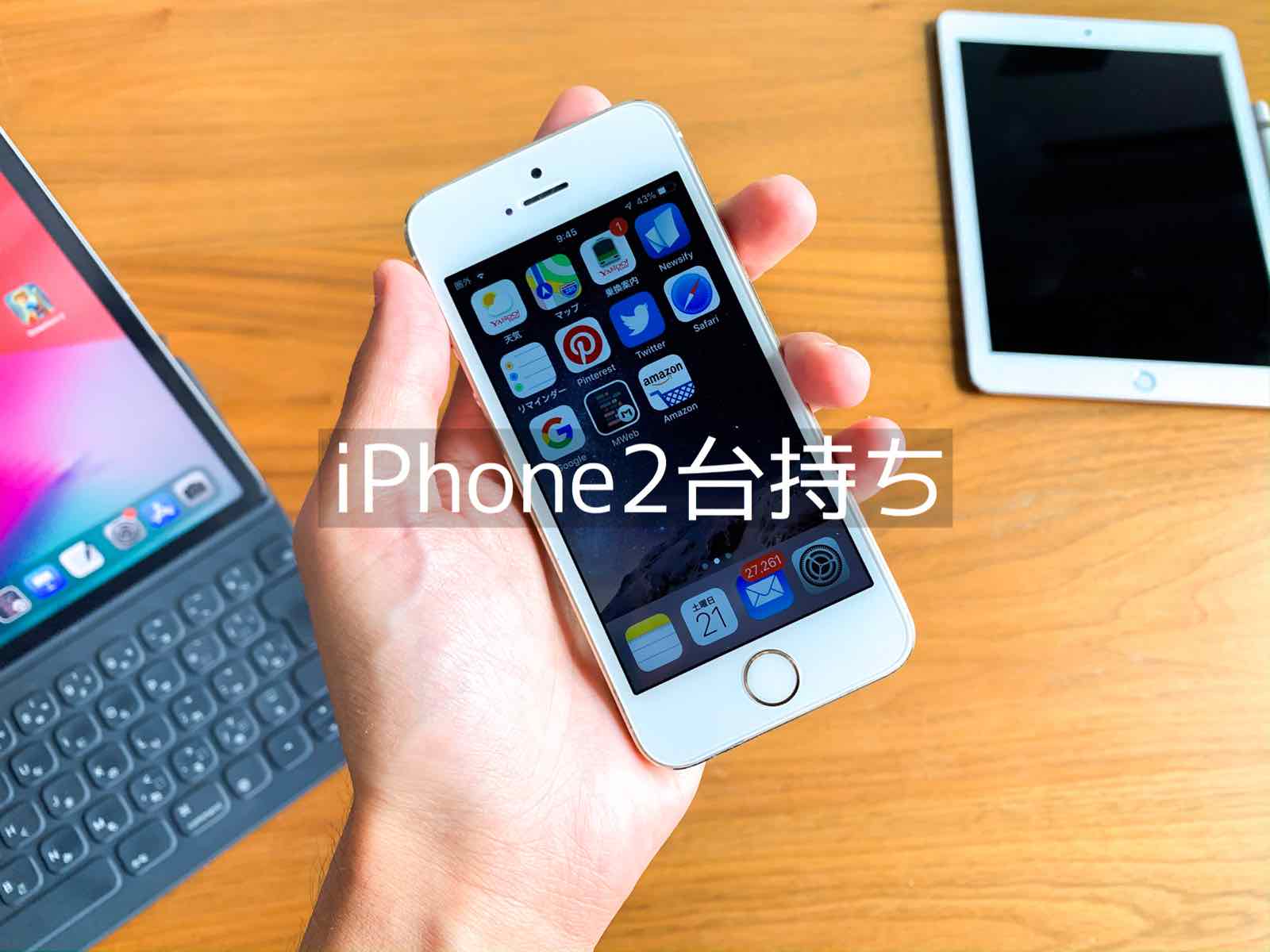 Iphone2台持ちという選択肢 Iphoneは2つのアプリを同時に使えない Kunyotsu Log