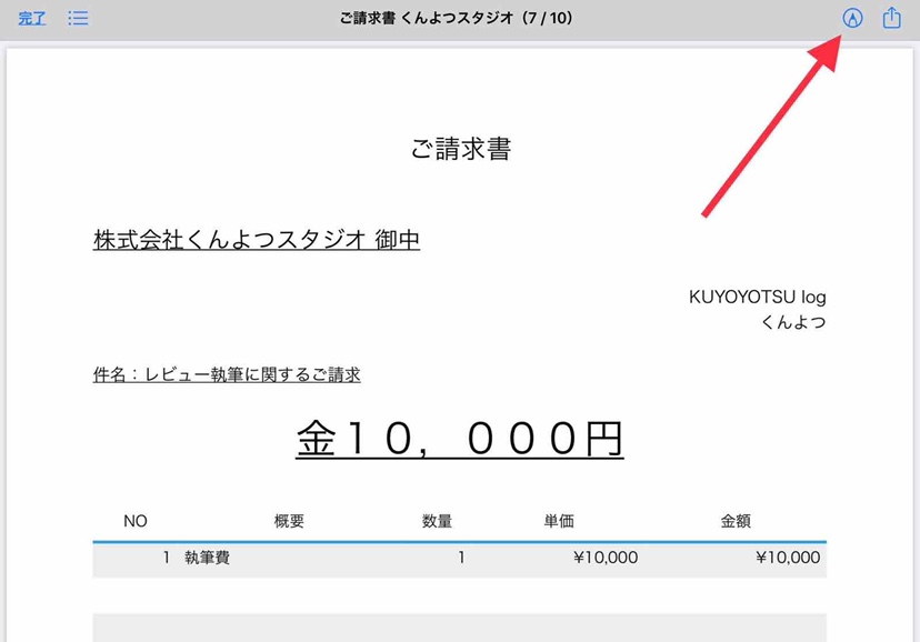 Ipadでpdfに書き込み マークアップを解説します Kunyotsu Log