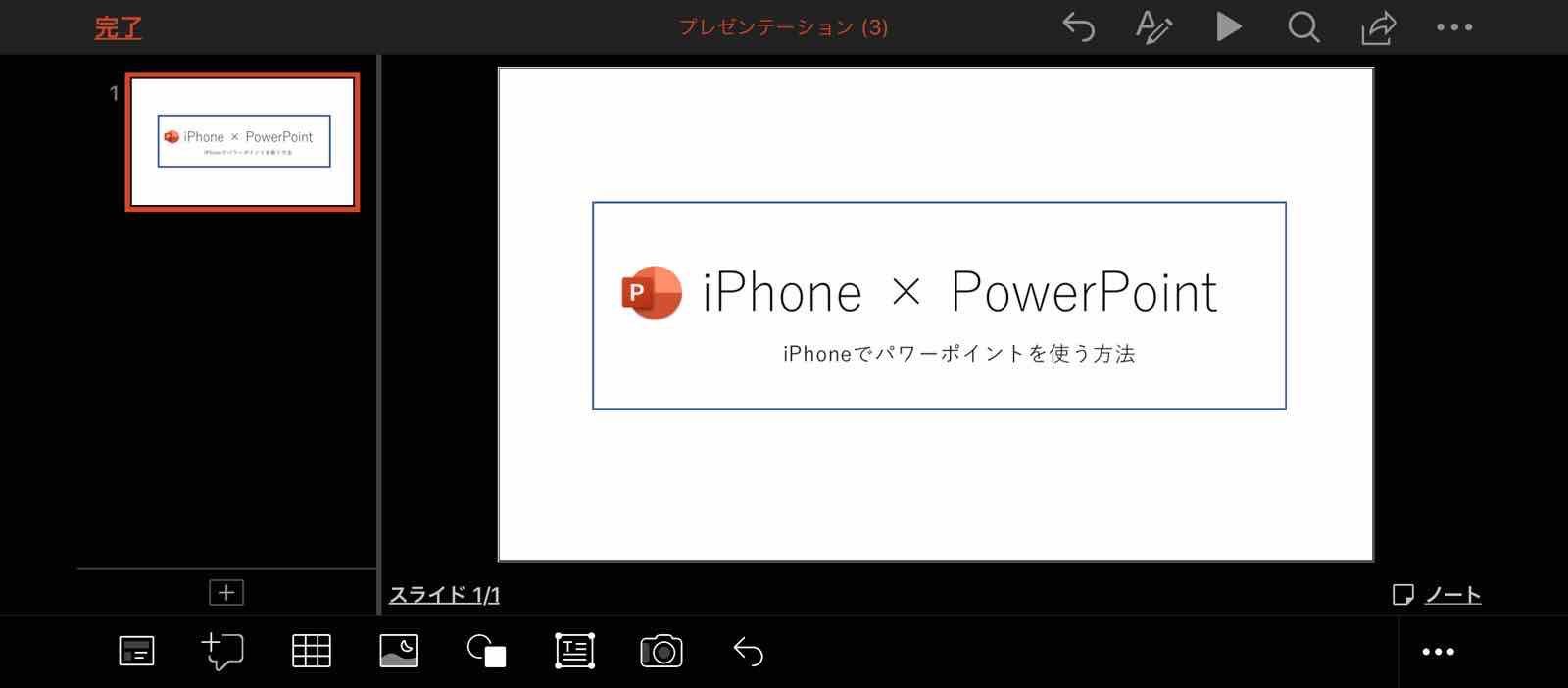 Iphone Powerpoint アイフォンでパワーポイントを使う方法 Kunyotsu Log