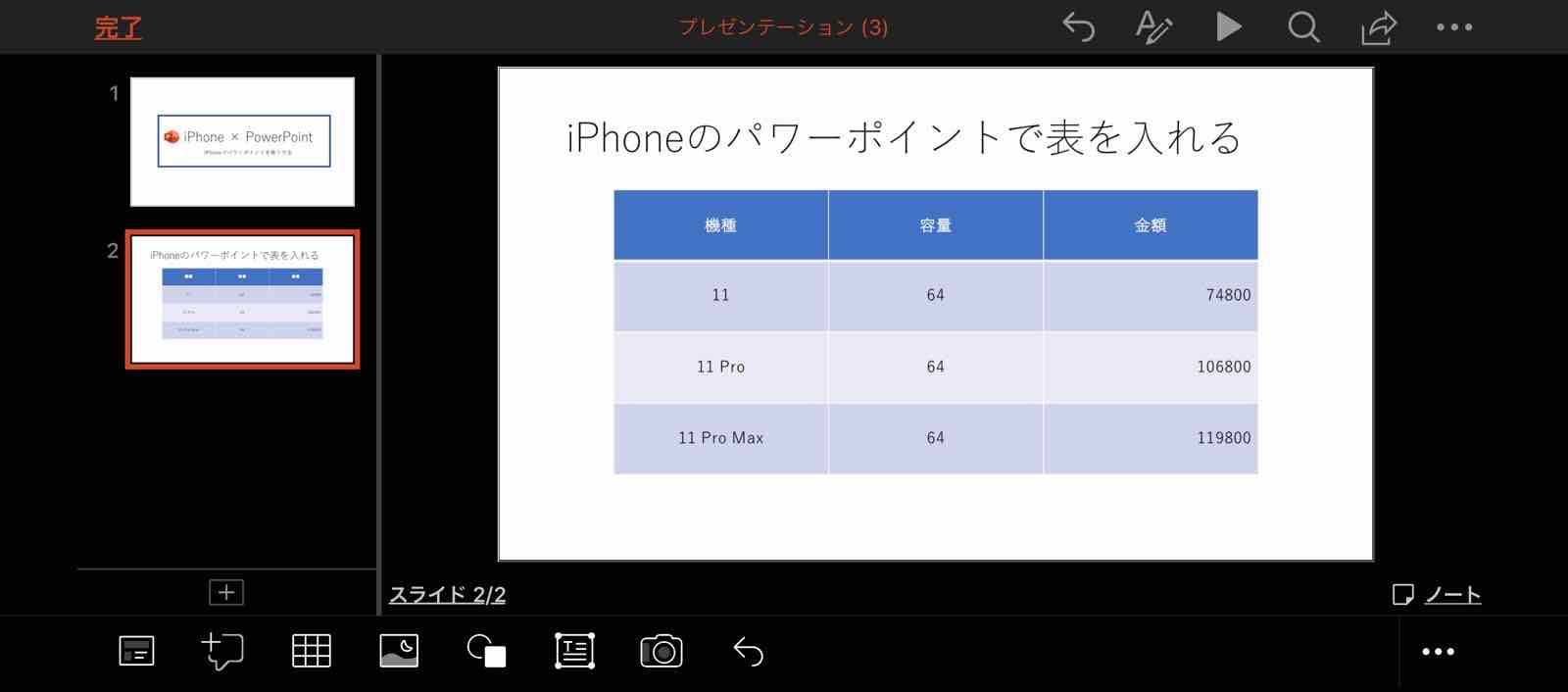 Iphone Powerpoint アイフォンでパワーポイントを使う方法 Kunyotsu Log