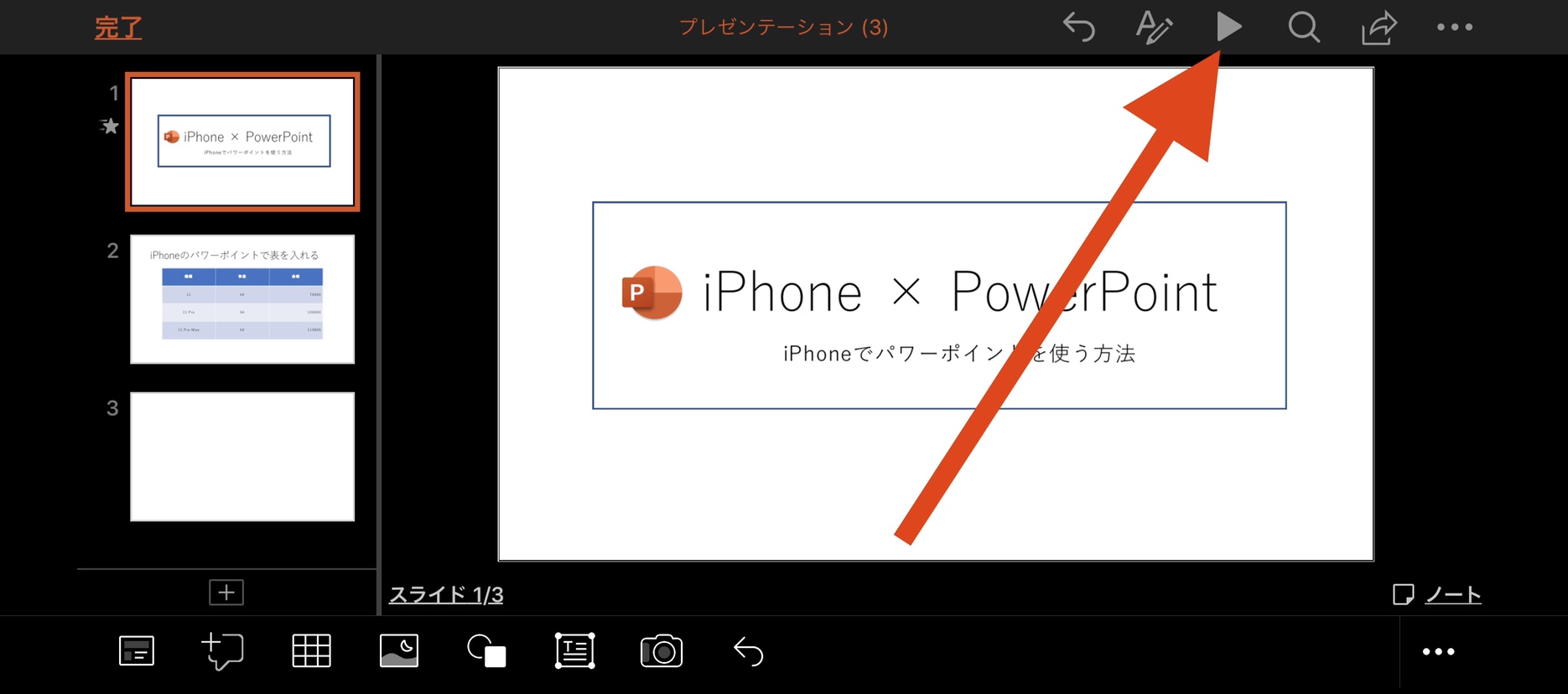 Iphoneでpowerpointを使って資料を作る方法 Kunyotsu Log