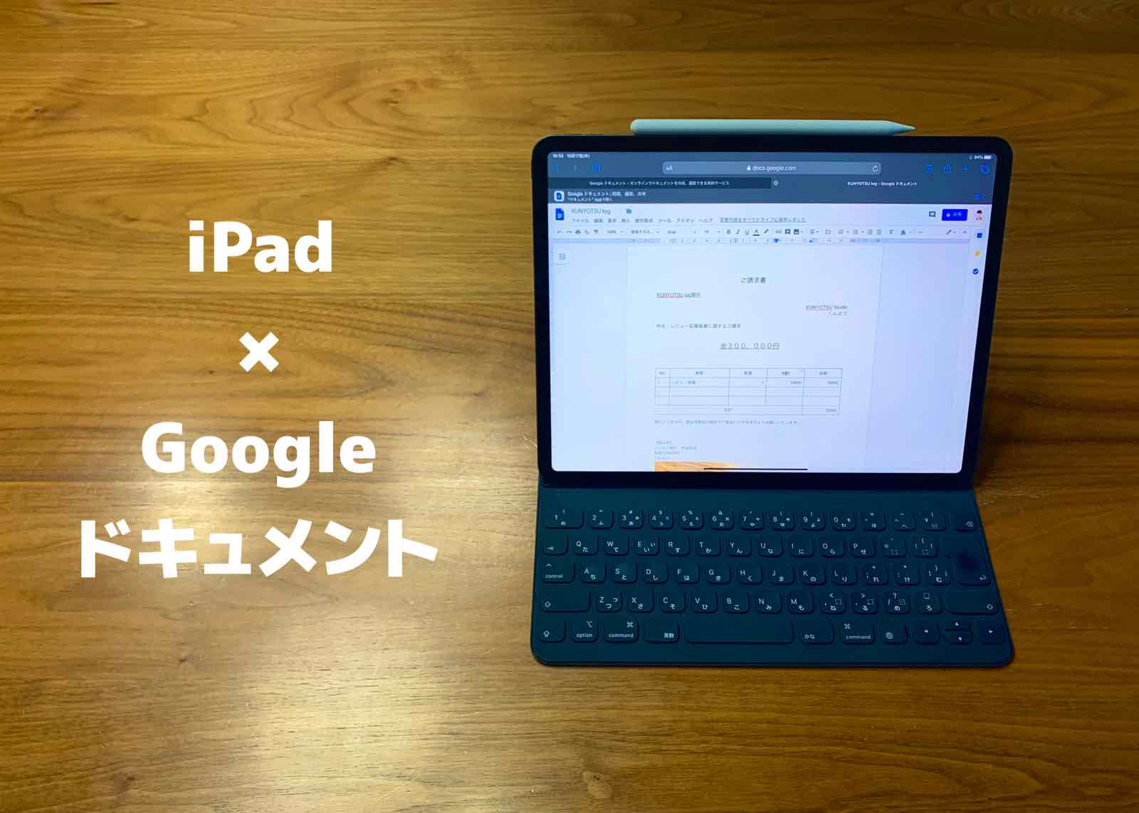 Ipad ドキュメント Googleドキュメントをipadで使う方法解説します Kunyotsu Log