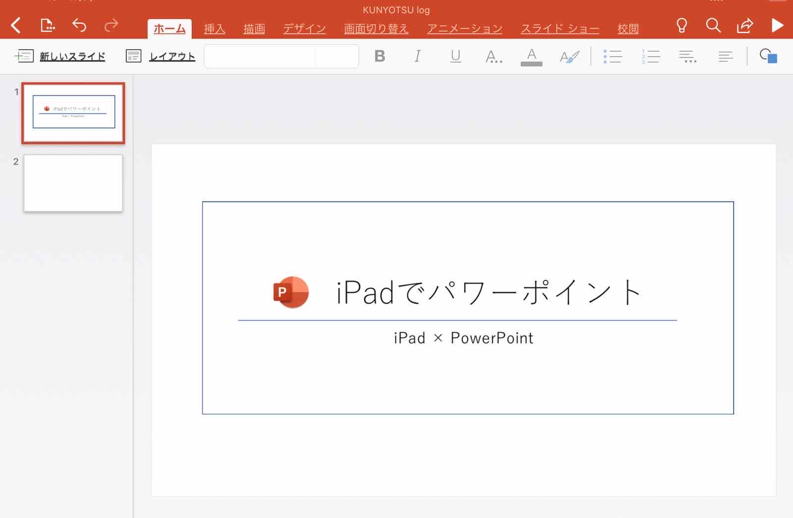 Ipad Powerpoint アイパッドでパワーポイントを使う方法解説 Kunyotsu Log