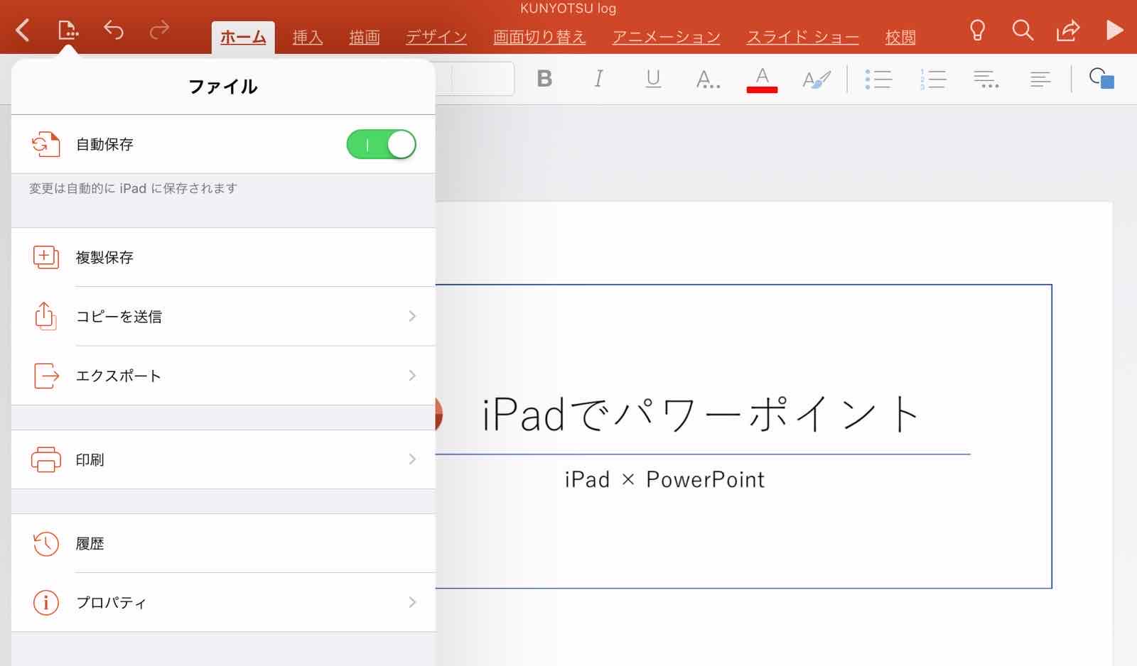 Ipad Powerpoint アイパッドでパワーポイントを使う方法解説 Kunyotsu Log