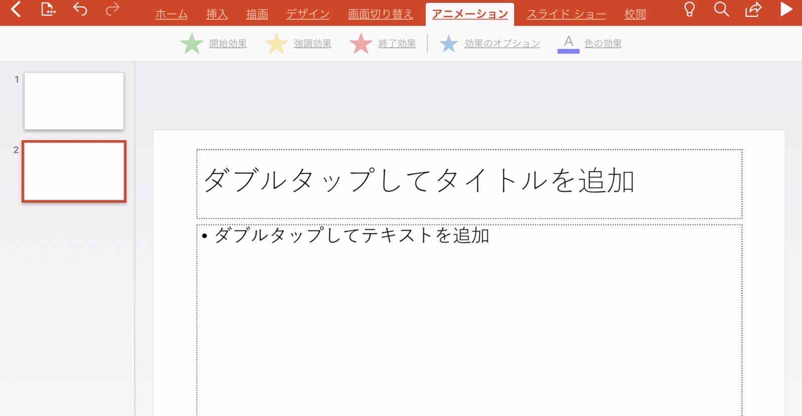 Ipad Powerpoint アイパッドでパワーポイントを使う方法解説 Kunyotsu Log