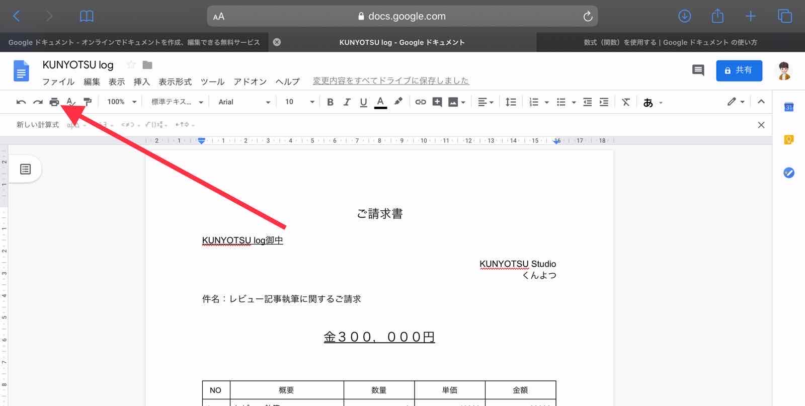 Ipad ドキュメント Googleドキュメントをipadで使う方法解説します Kunyotsu Log