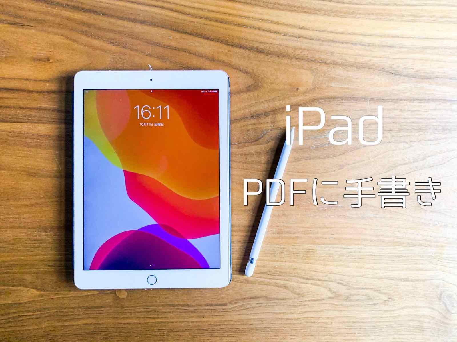 Ipadでpdfに書き込み マークアップを解説します Kunyotsu Log