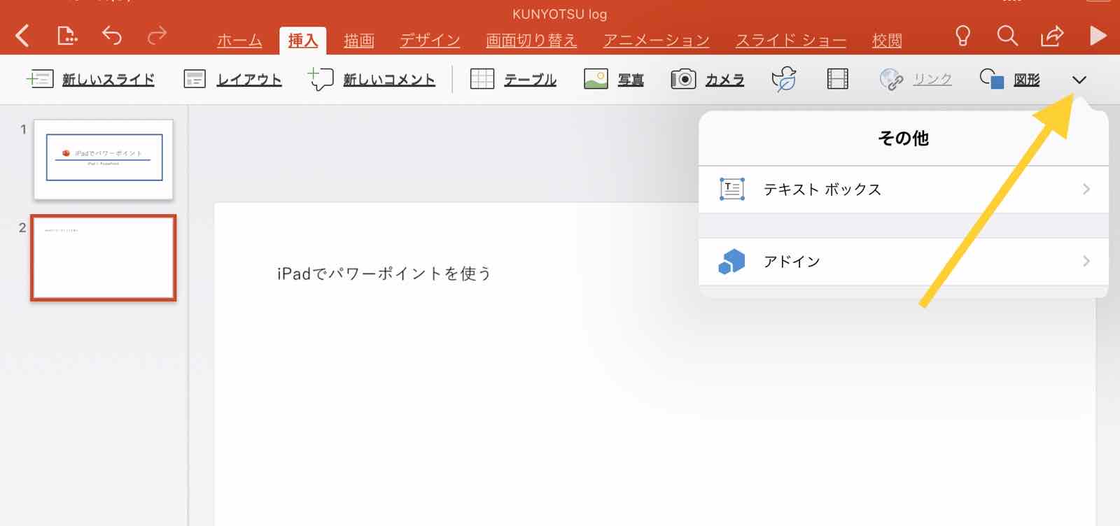 Ipad Powerpoint アイパッドでパワーポイントを使う方法解説 Kunyotsu Log