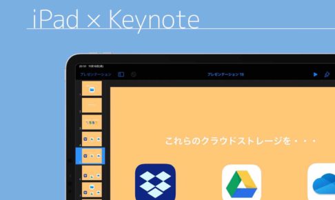 Ipad Powerpoint アイパッドでパワーポイントを使う方法解説 Kunyotsu Log