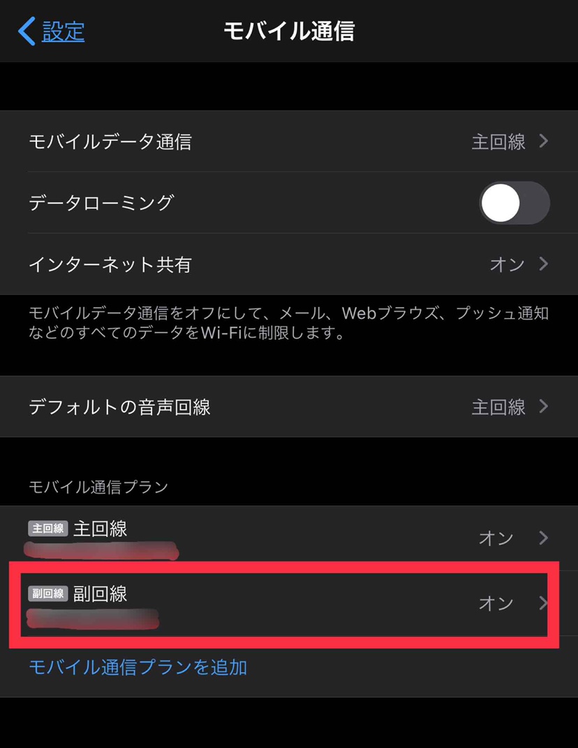 ひとつのiphoneで2回線契約できるesimのメリット Kunyotsu Log