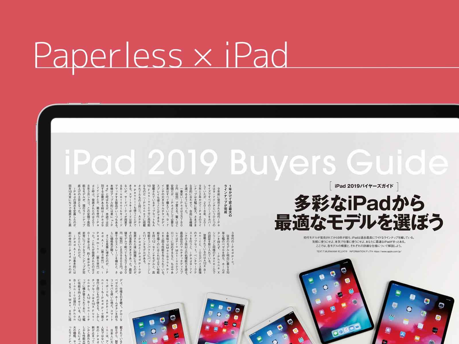 Ipad ペーパーレス 書類整理はアイパッドにお任せ Kunyotsu Log