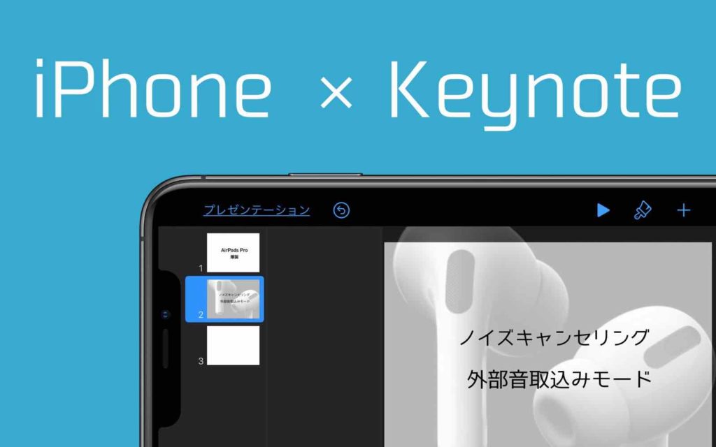 iPhone × Keynote 】 アイフォンでキーノートを使う方法解説します！ | KUNYOTSU log