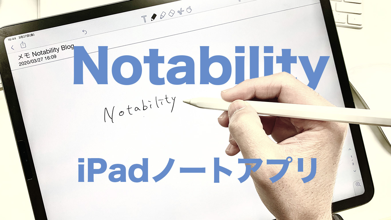 Ipadノートアプリnotability ノータビリティ の使い方ぜんぶ解説します Kunyotsu Log