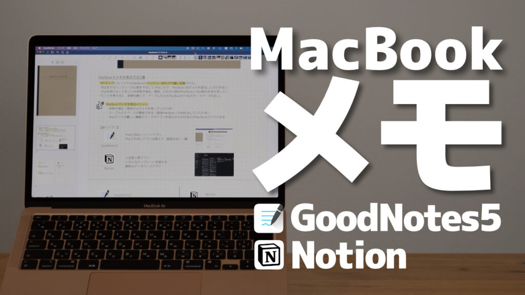 MacBookでメモするときに必須アプリ2選 KUNYOTSU log